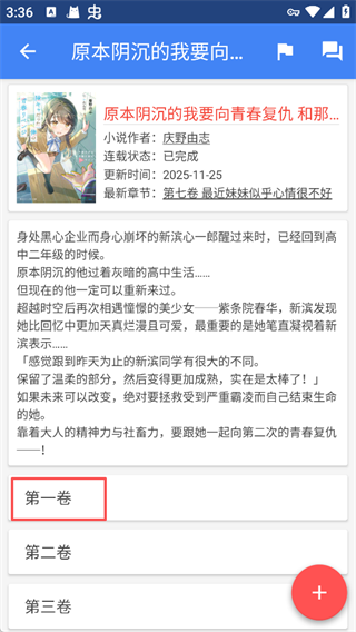 轻小说文库app书架管理页面实拍内容