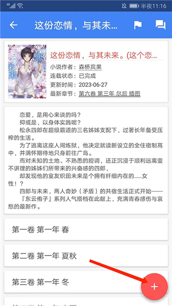轻小说文库app书库首页实拍内容